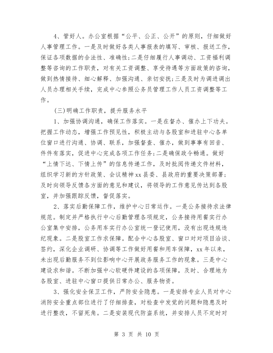 2024年中心办公室上半年行政管理工作总结与2024年中心院校安全管理工作总结范文汇编_第3页