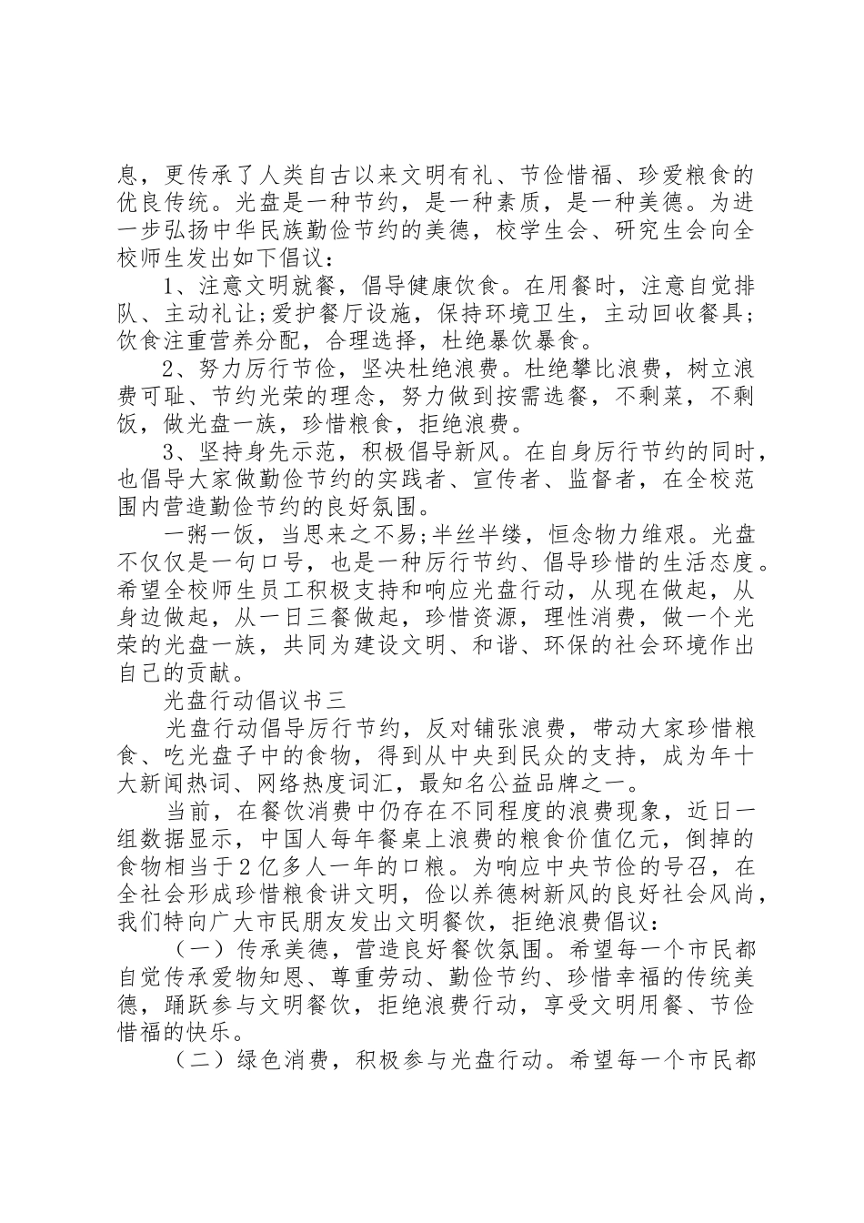 光盘行动倡议书大全_第2页