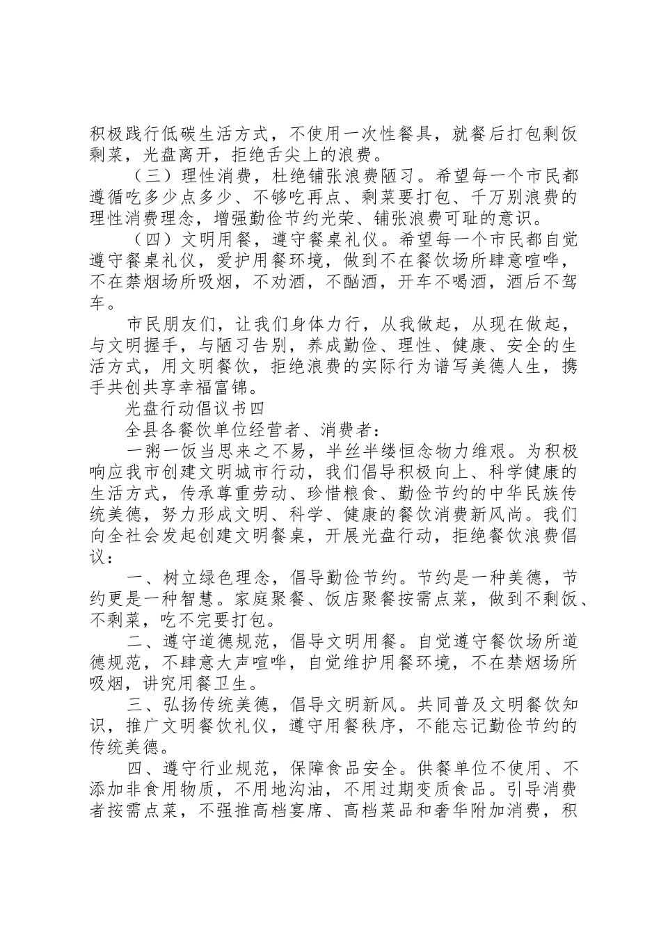 光盘行动倡议书大全_第3页