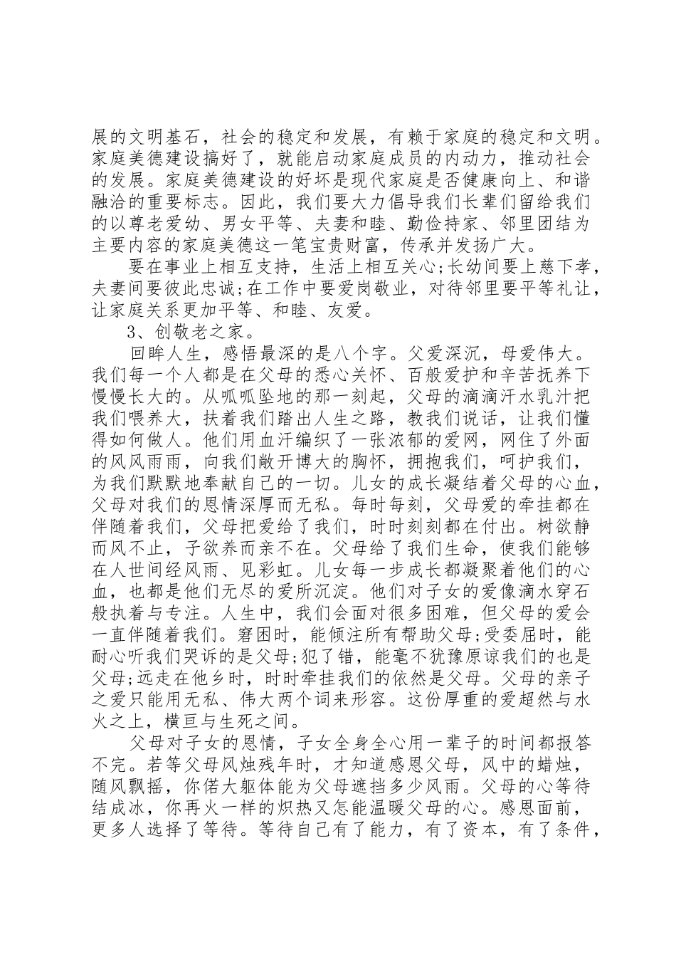 创建和谐社区倡议书范文_第3页