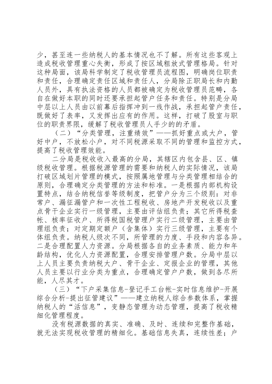 税收管理员规章制度在实践中的思考与研究 _第2页