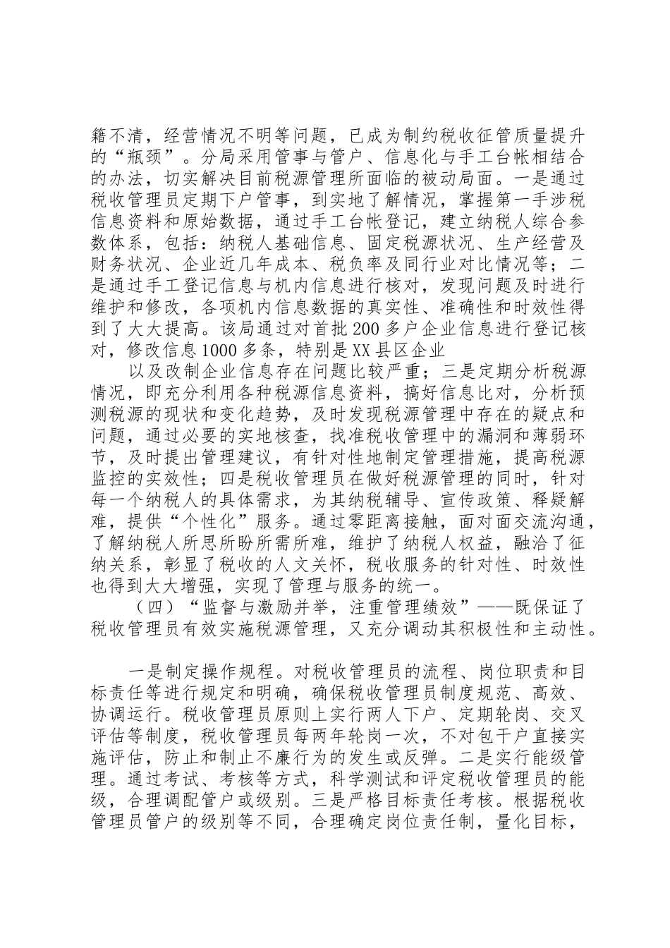 税收管理员规章制度在实践中的思考与研究 _第3页