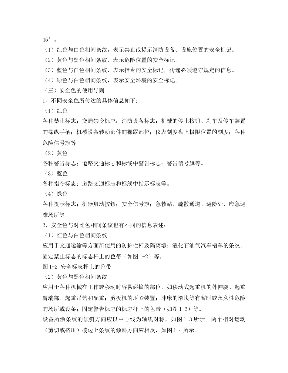 《安全技术》之安全防护设施技术 _第2页