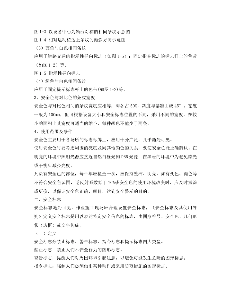 《安全技术》之安全防护设施技术 _第3页