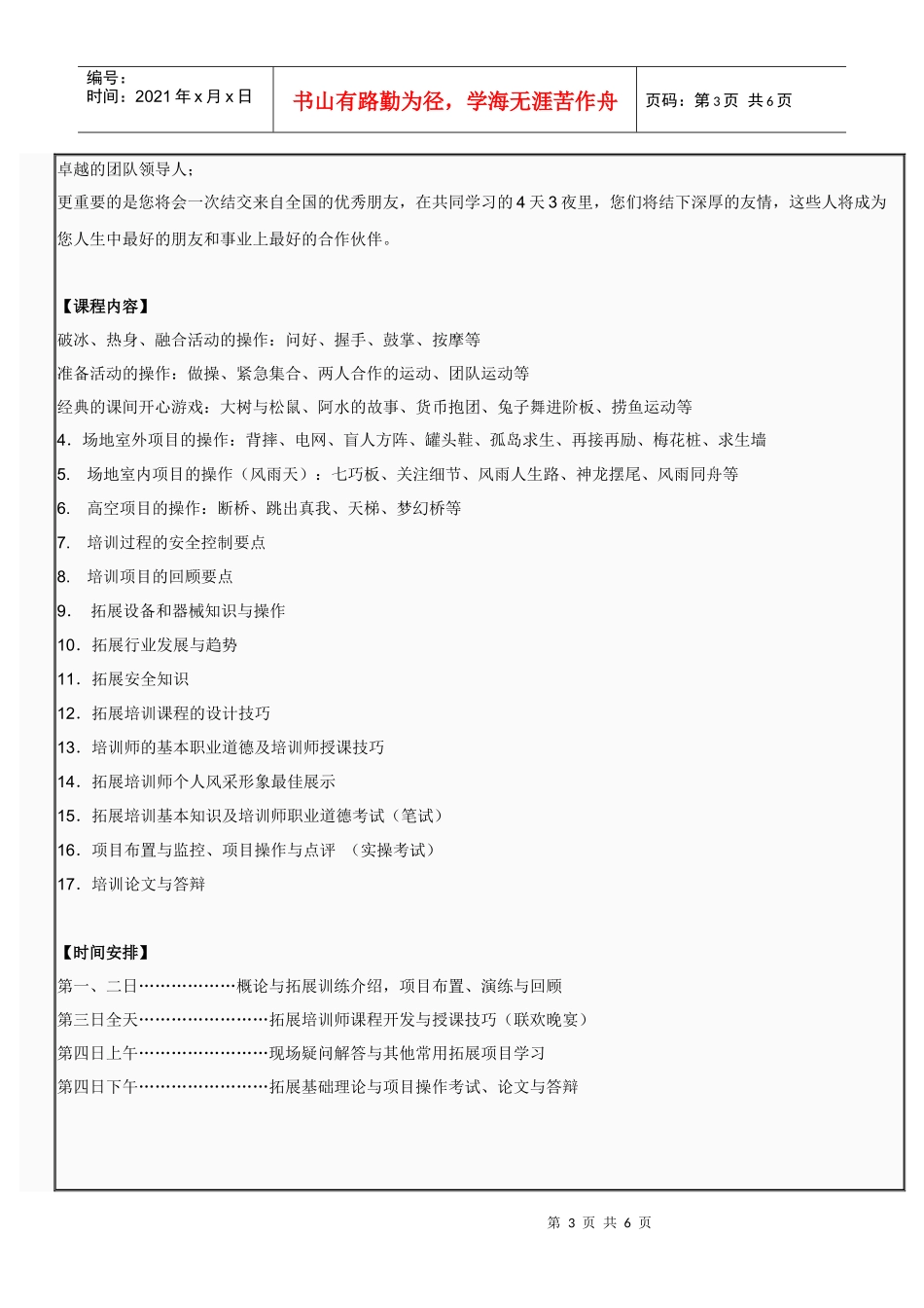 拓展培训师训练营_第3页