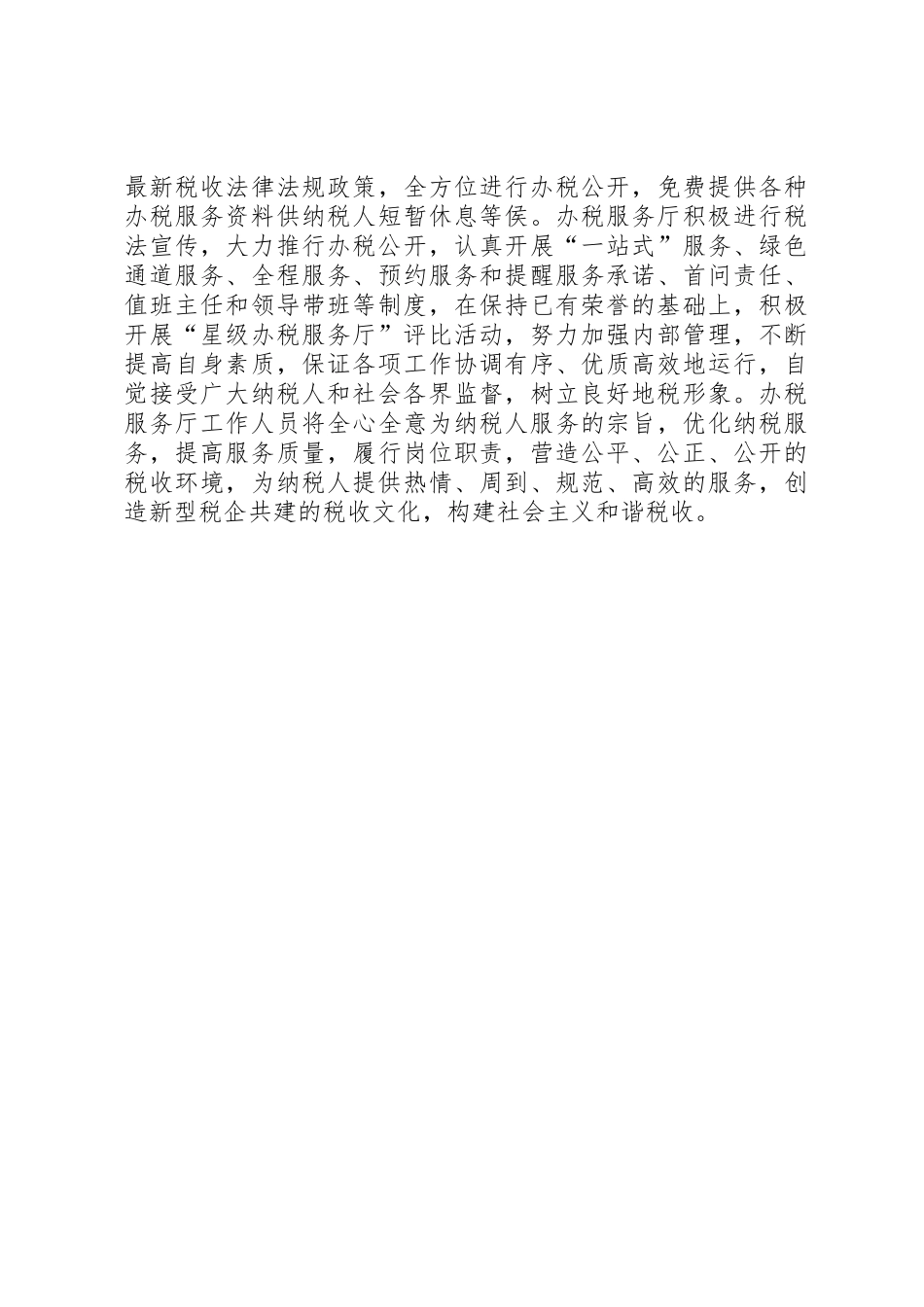 办税服务厅首问责任规章制度省国家税务局5篇 _第2页