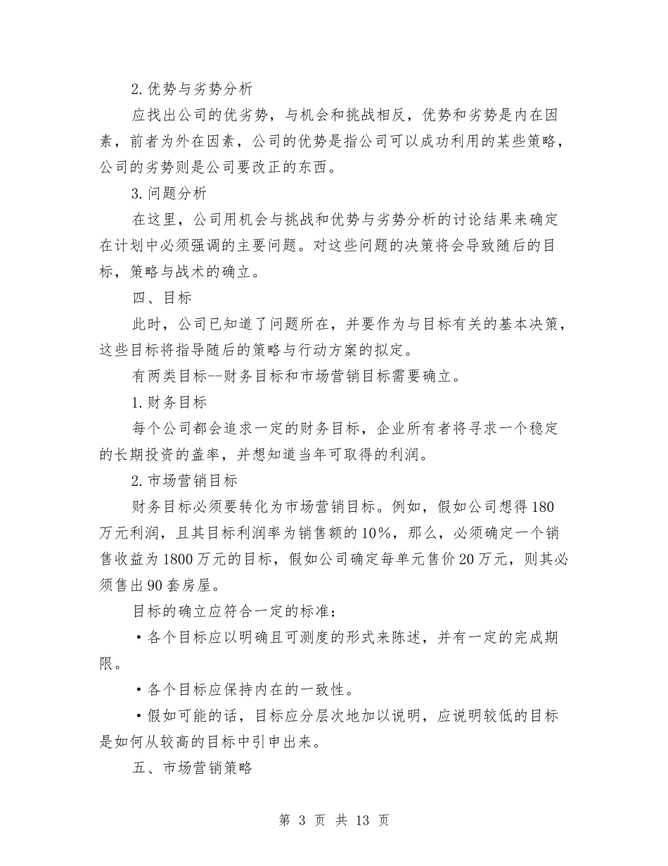 2024房地产销售计划与2024手工策划书汇编_第3页