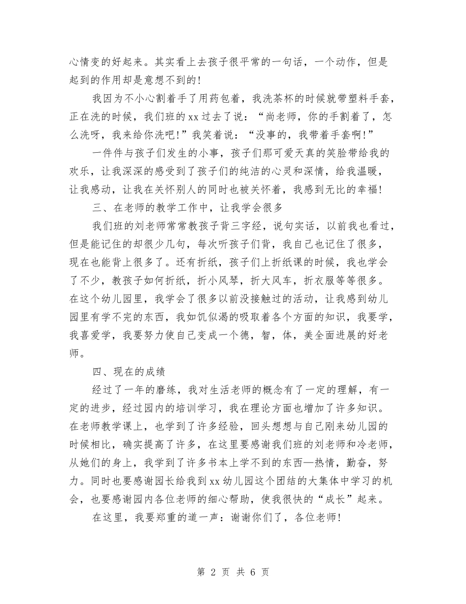 2024年幼儿园生活教师工作总结两篇与2024年幼儿园电教工作计划汇编_第2页