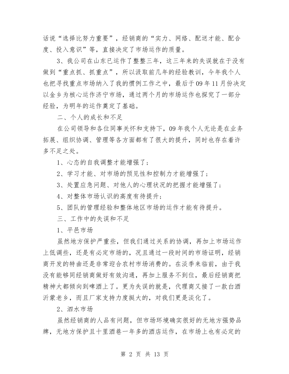 2024年红酒销售工作计划与2024年纪委个人总结汇编_第2页