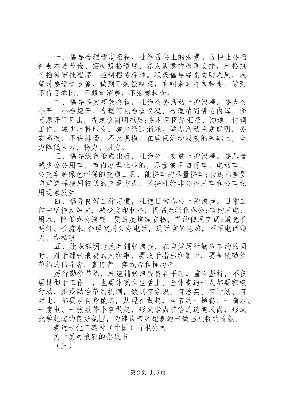 关于反对浪费的倡议书范文 (2)_第2页
