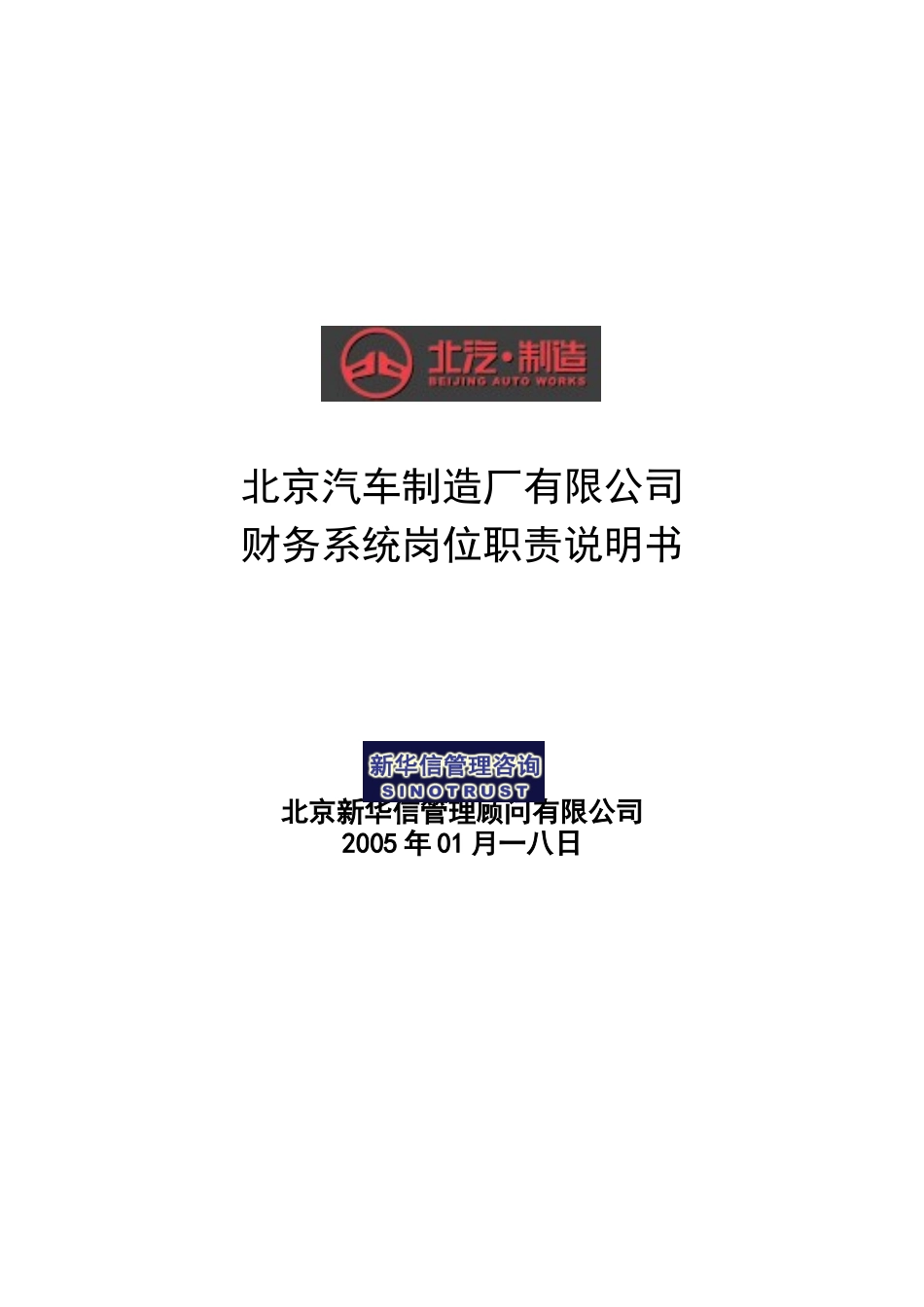 财务系统员工岗位描述_第1页
