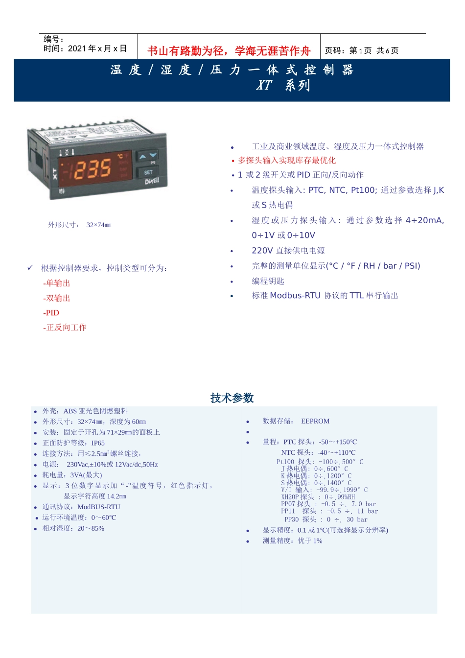 温度湿度压力单级多功能控制器_第1页