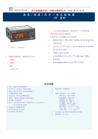 温度湿度压力单级多功能控制器