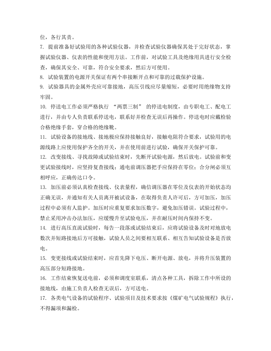 《安全技术》之地面35KV变电站预防性试验安全技术措施 _第3页