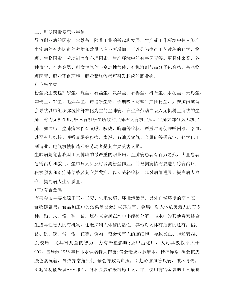 《安全管理职业卫生》之职业病引发因素与防治措施 _第2页