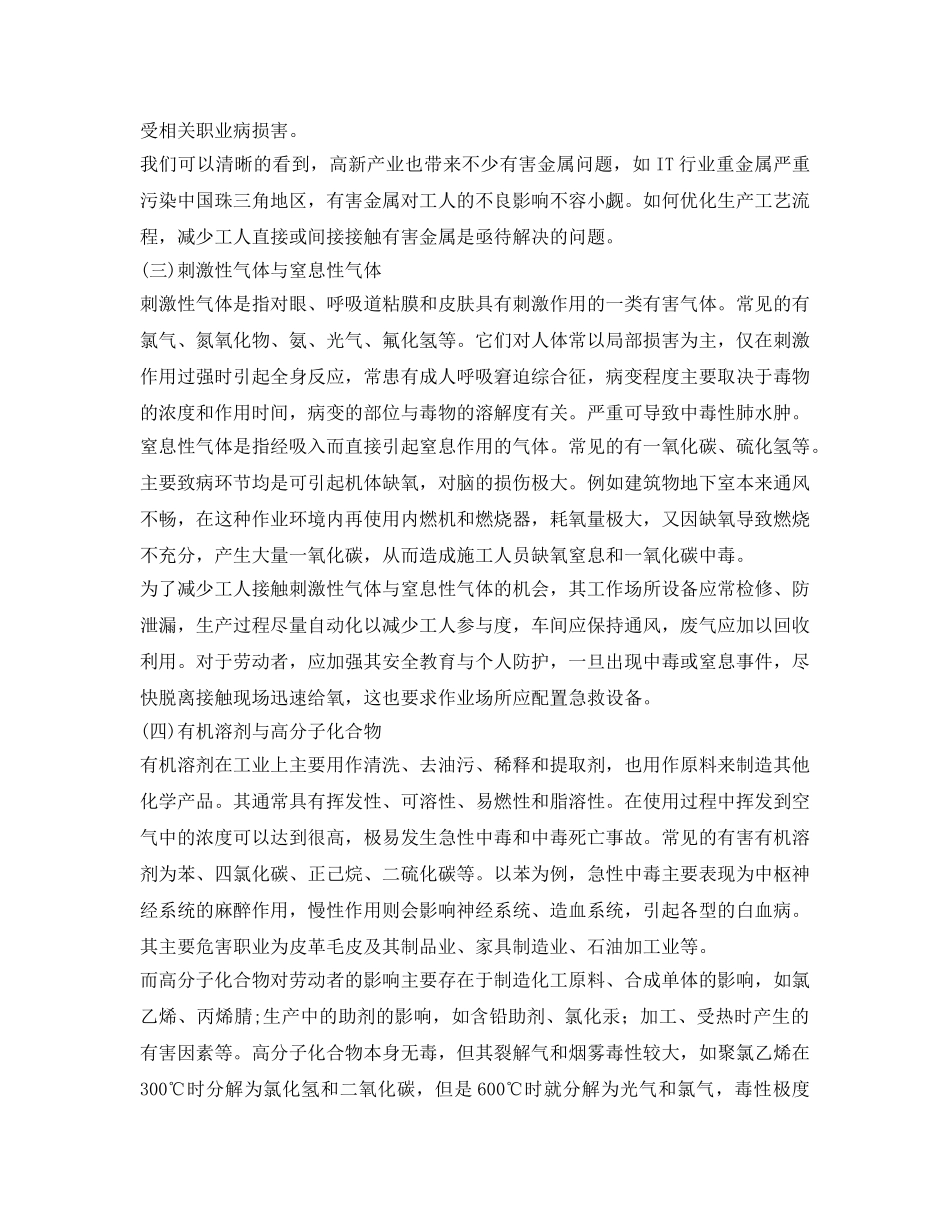 《安全管理职业卫生》之职业病引发因素与防治措施 _第3页