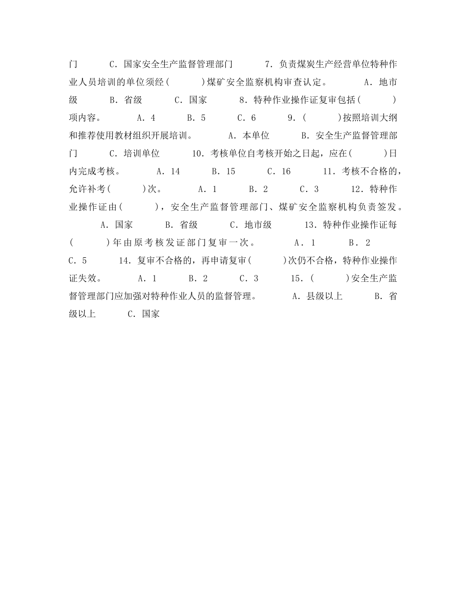 《安全教育》之特种作业安全知识竞赛 _第2页