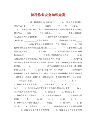 《安全教育》之特种作业安全知识竞赛 