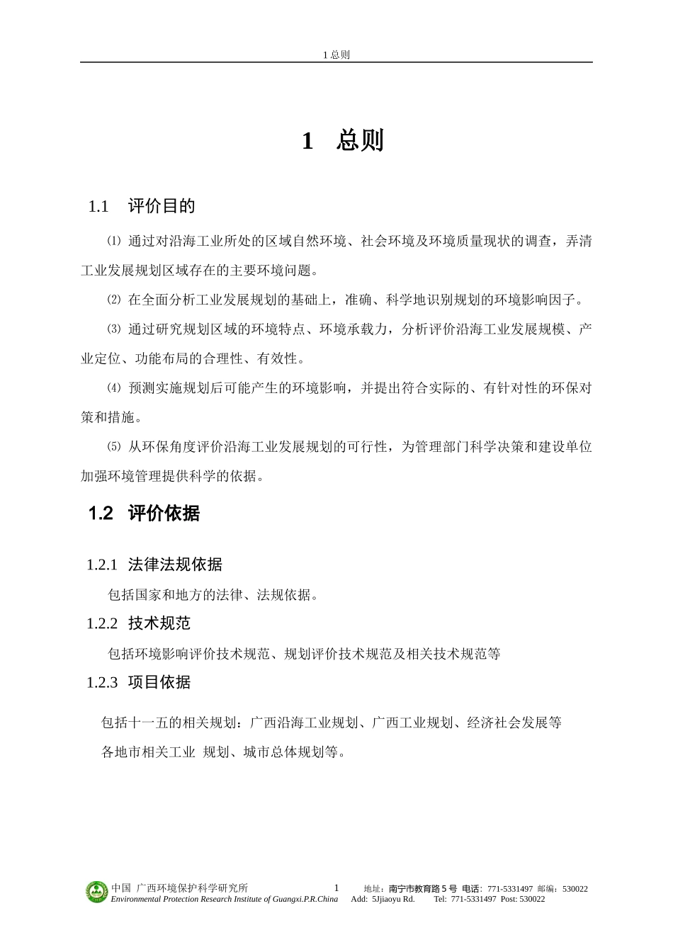 广西沿海工业发展“十一五”规划环境影响报告书_第3页