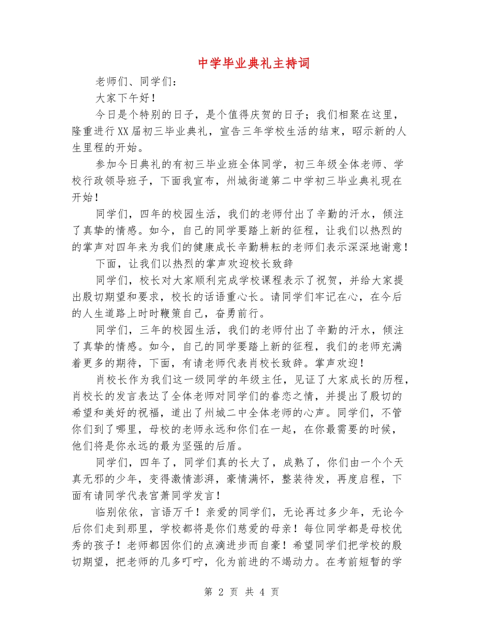 中学毕业典礼主持词_第2页