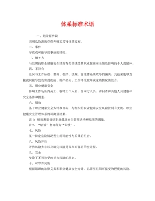 《管理体系》之体系标准术语 