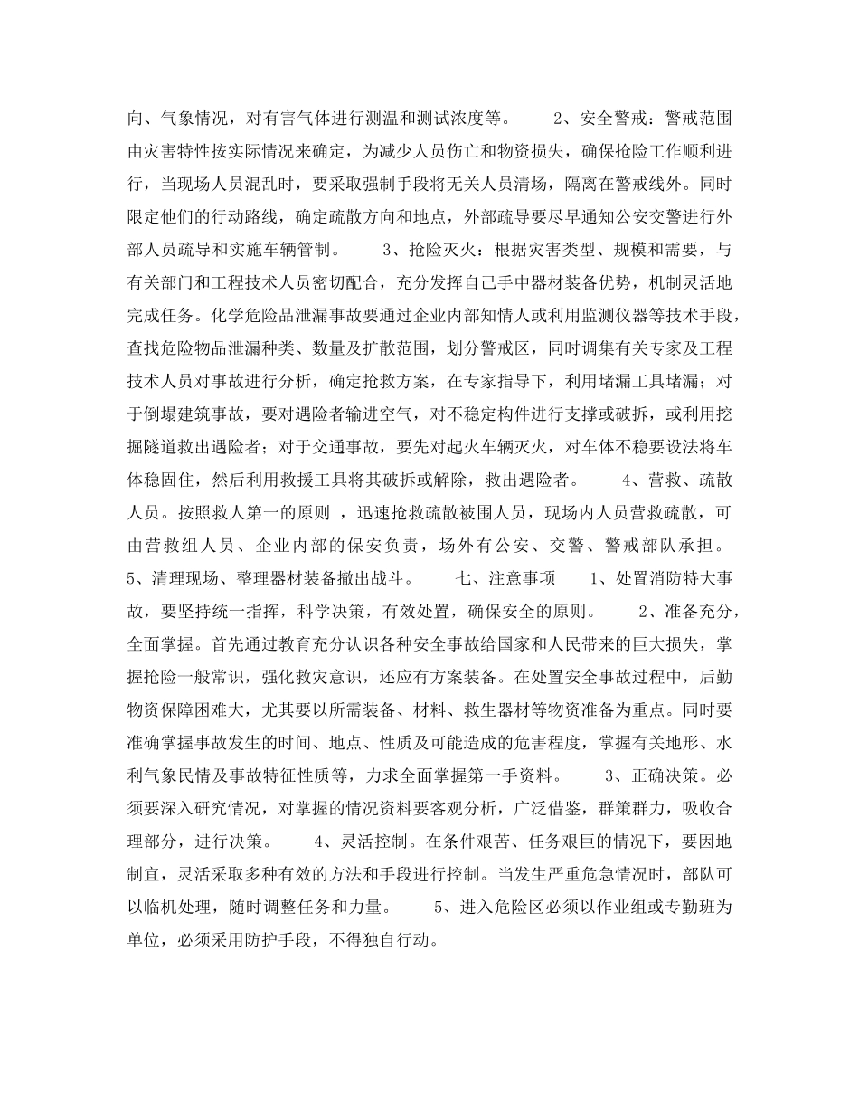 《安全管理应急预案》之杨凌示范区消防支队处置消防特大事故救援预案 _第3页