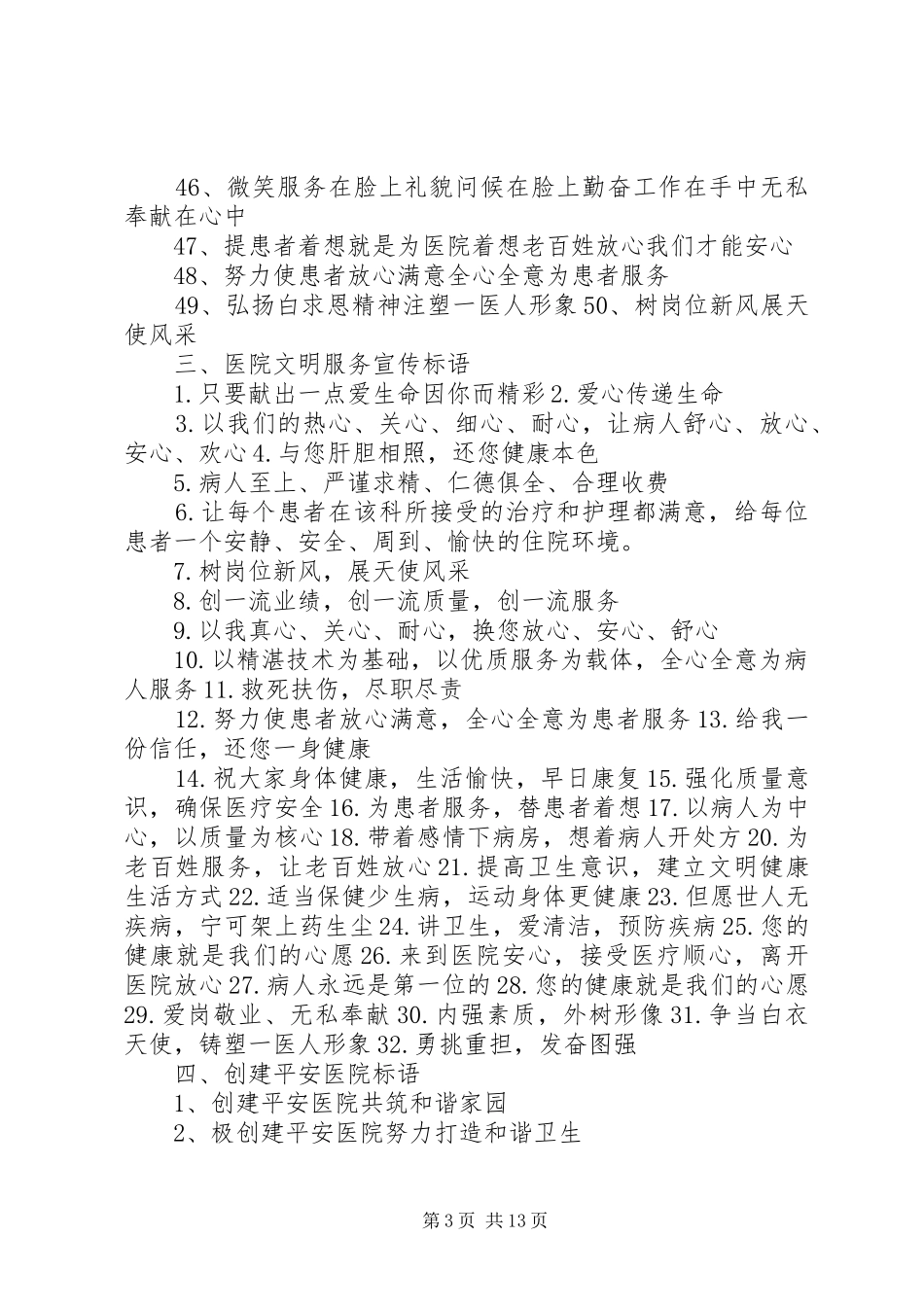 医院康复医学科宣传小标语大全 (2)_第3页