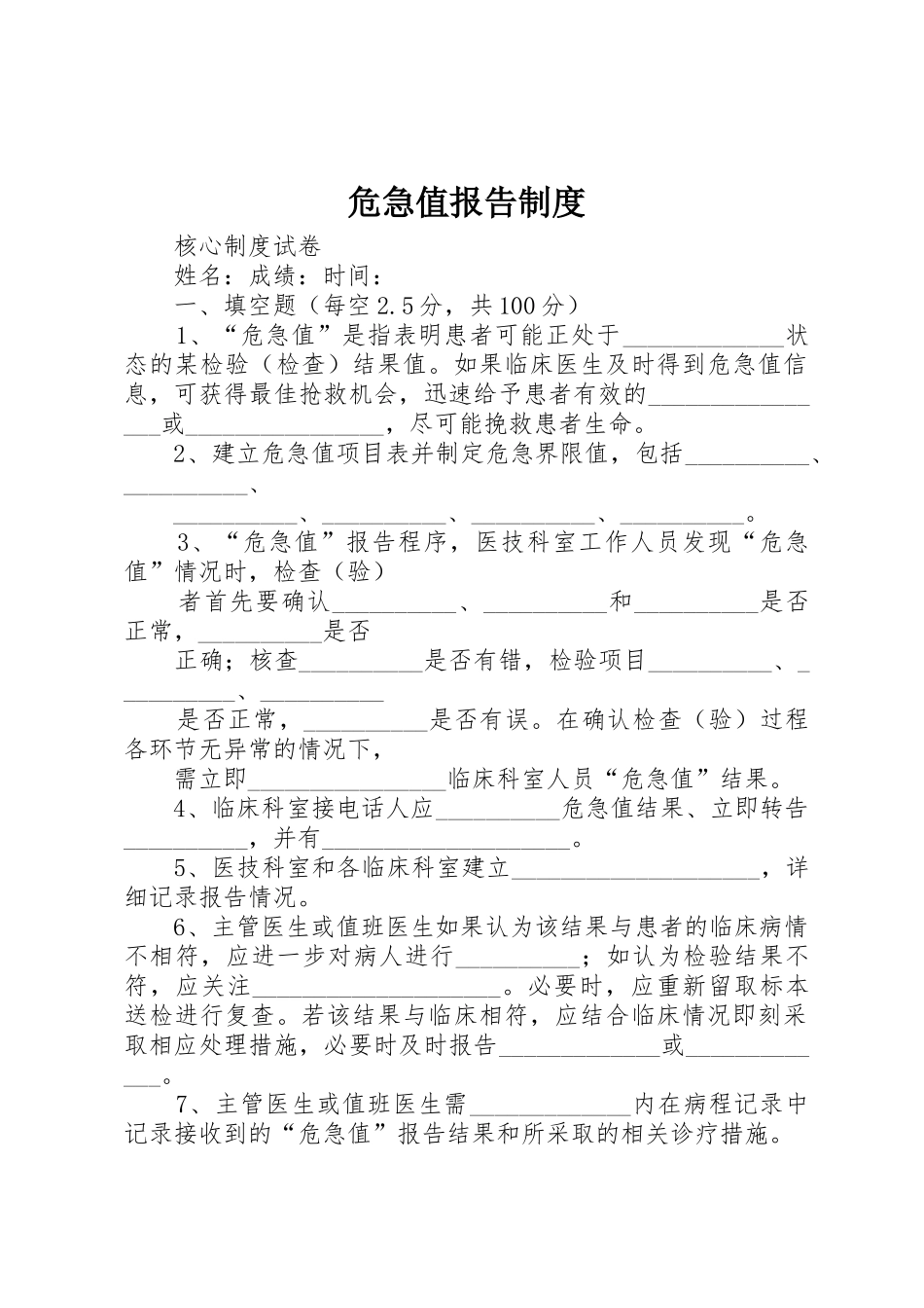 危急值报告规章制度细则_第1页