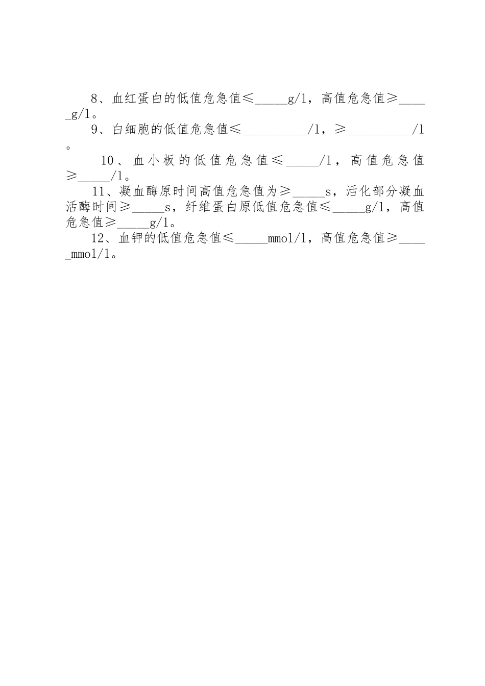 危急值报告规章制度细则_第2页