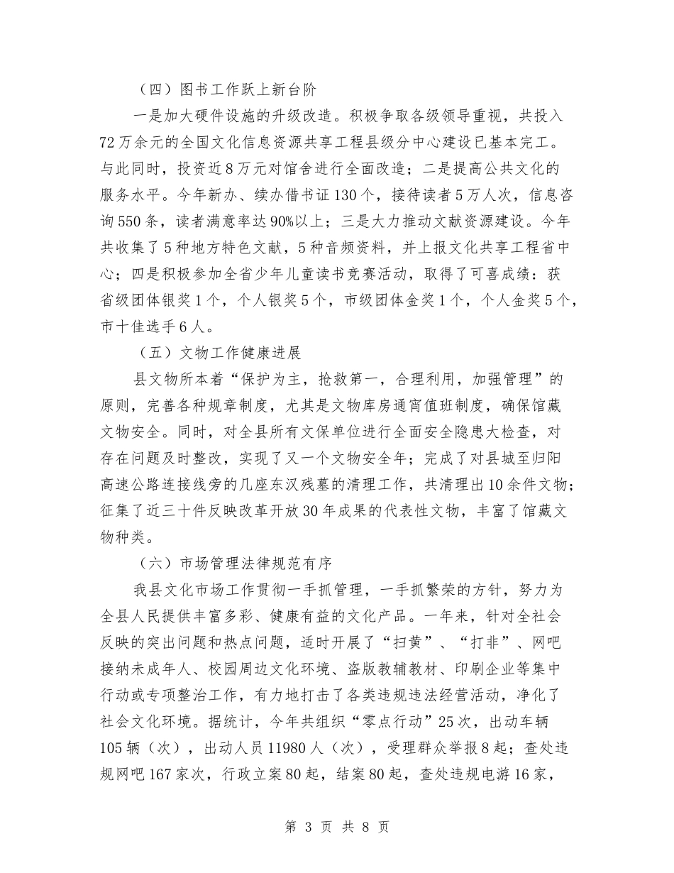 2024年县文化局年终工作总结范文与2024年县本级决算总结报告工作总结汇编_第3页