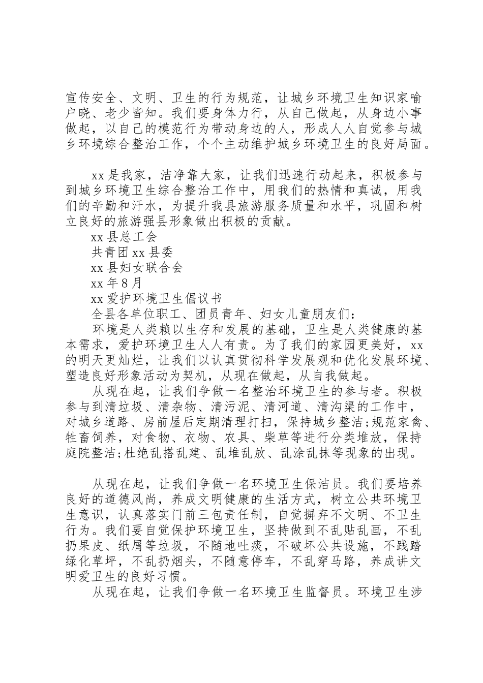 爱护环境卫生倡议书范文(5)_第2页