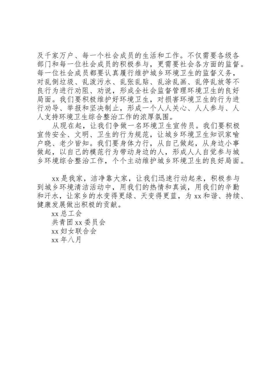 爱护环境卫生倡议书范文(5)_第3页