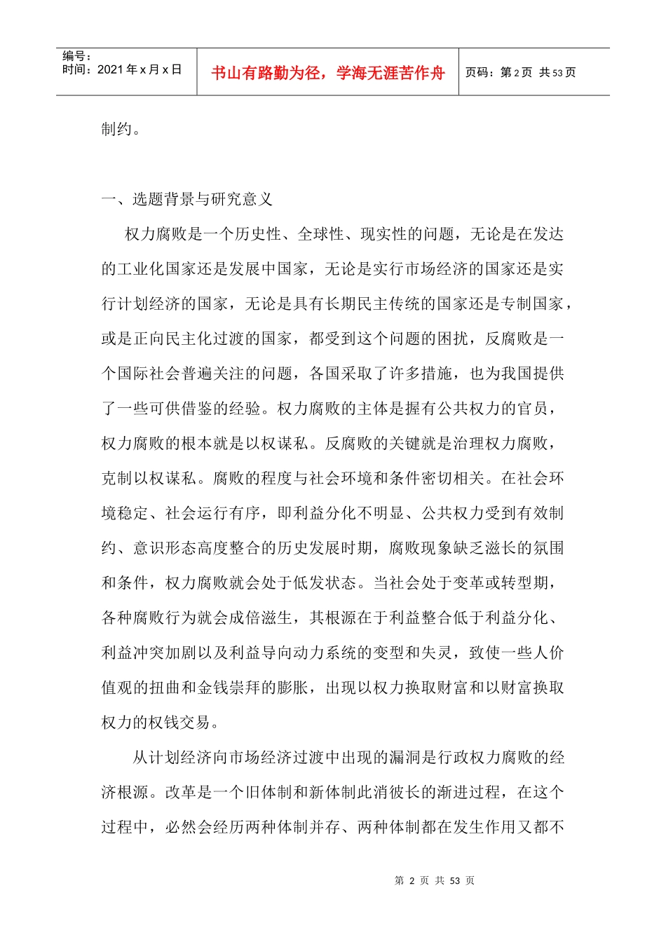 行政职权滥用产生的原因及对策研究_第2页