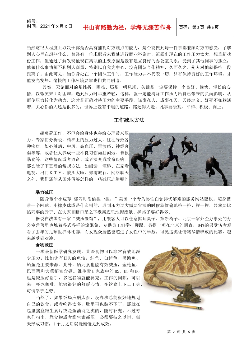 怎样释放工作压力_第2页