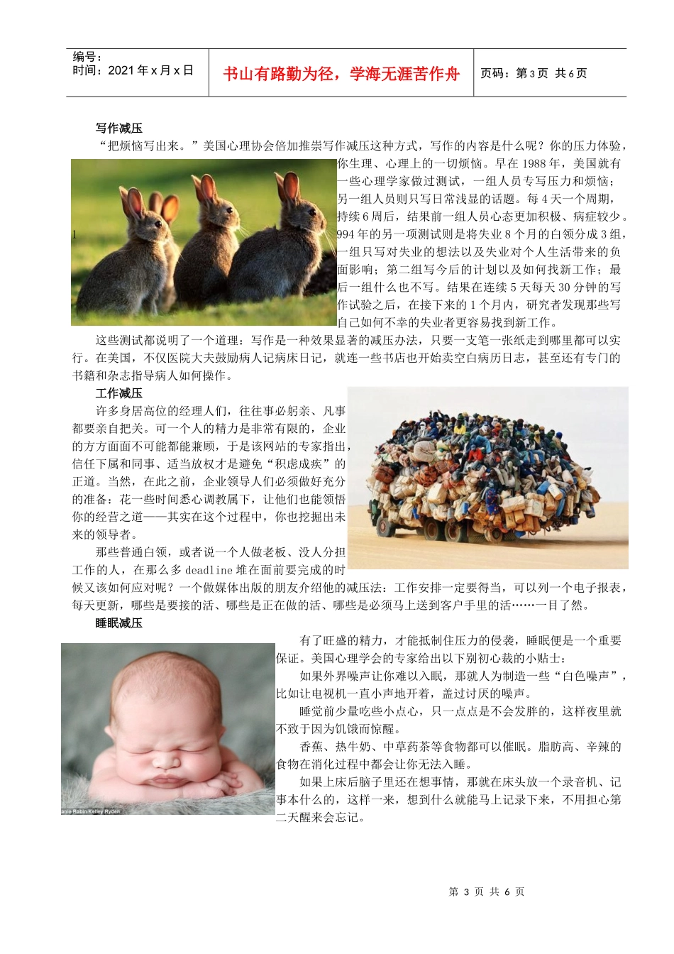 怎样释放工作压力_第3页