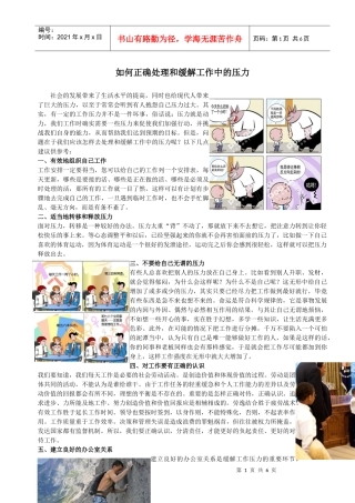怎样释放工作压力
