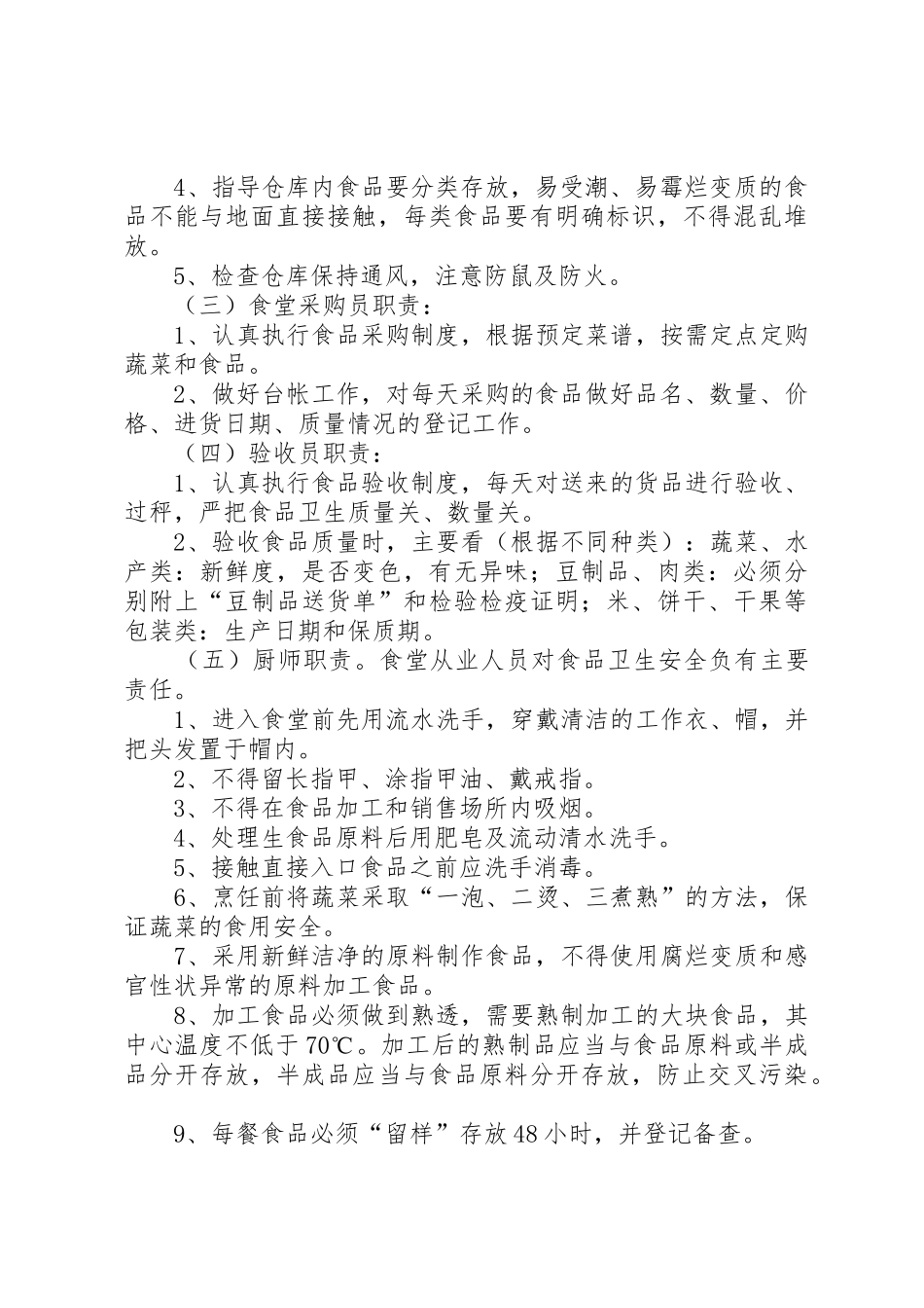 食品卫生安全责任追究规章制度细则_第2页