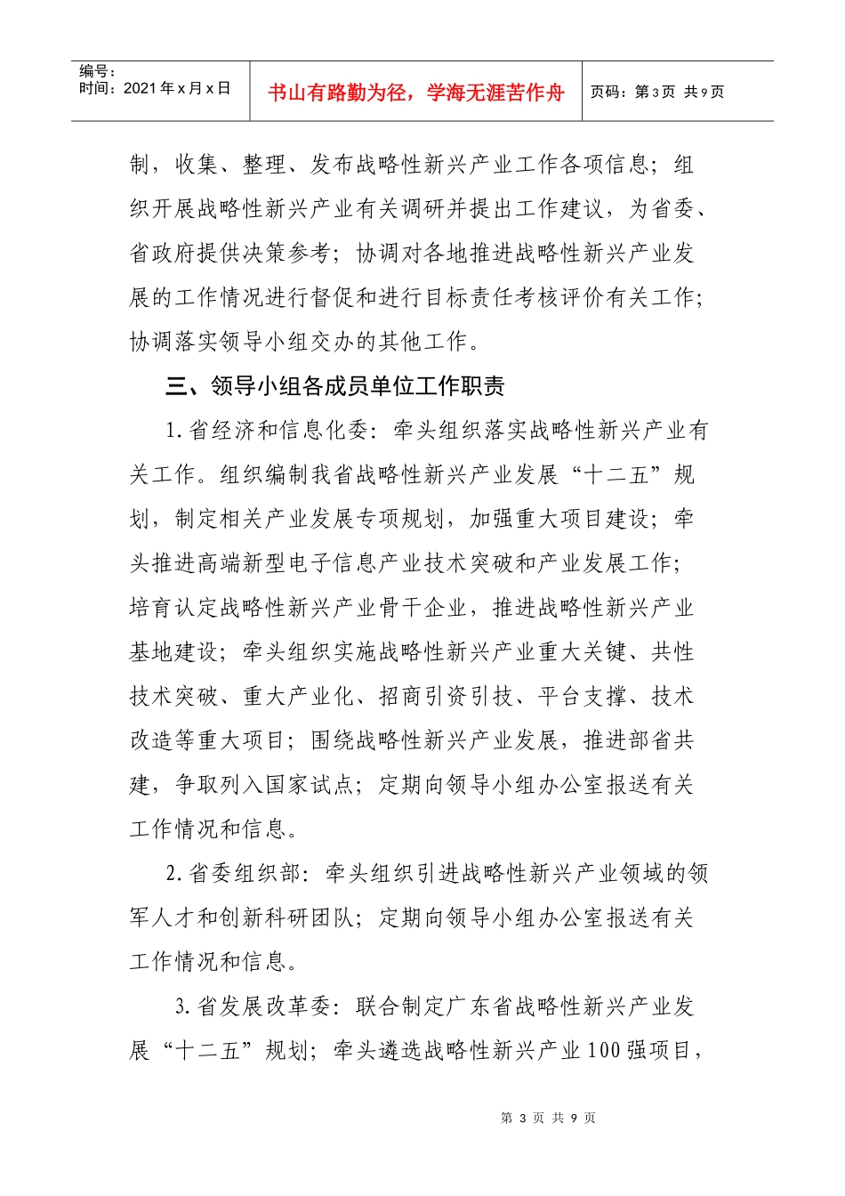 领导小组主要职责与各成员单位工作职责_第3页