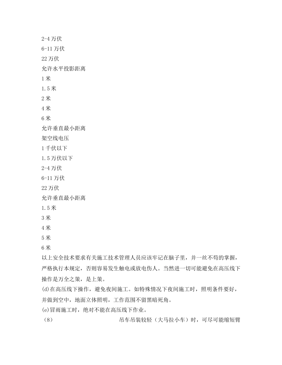 《管理资料-技术交底》之吊车作业安全技术交底 _第2页