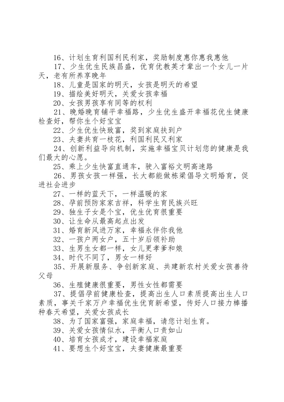 最新版计生标语集锦_第2页
