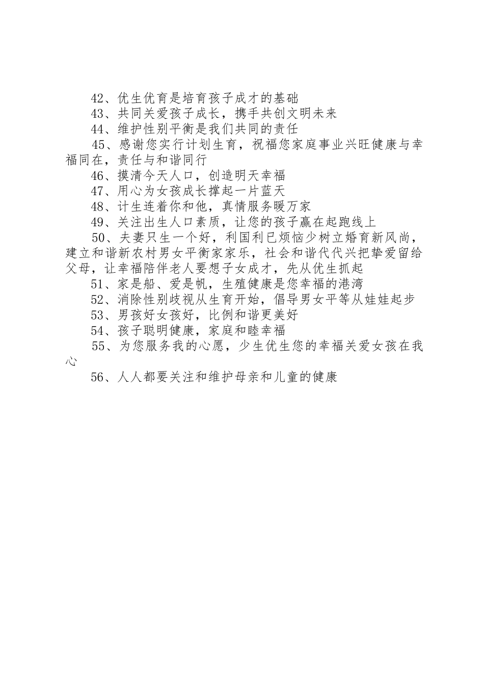 最新版计生标语集锦_第3页