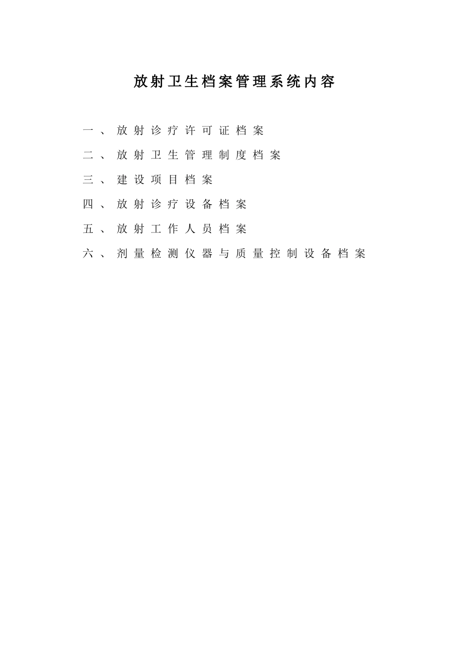 某医院放射卫生档案管理系统_第3页