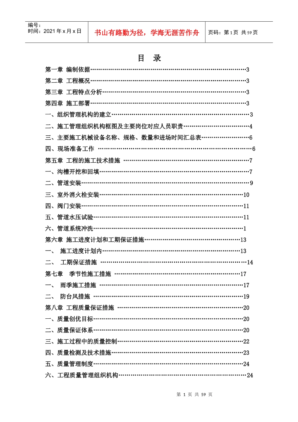 深圳市某市政消防配套设施改造工程施工方案_第1页