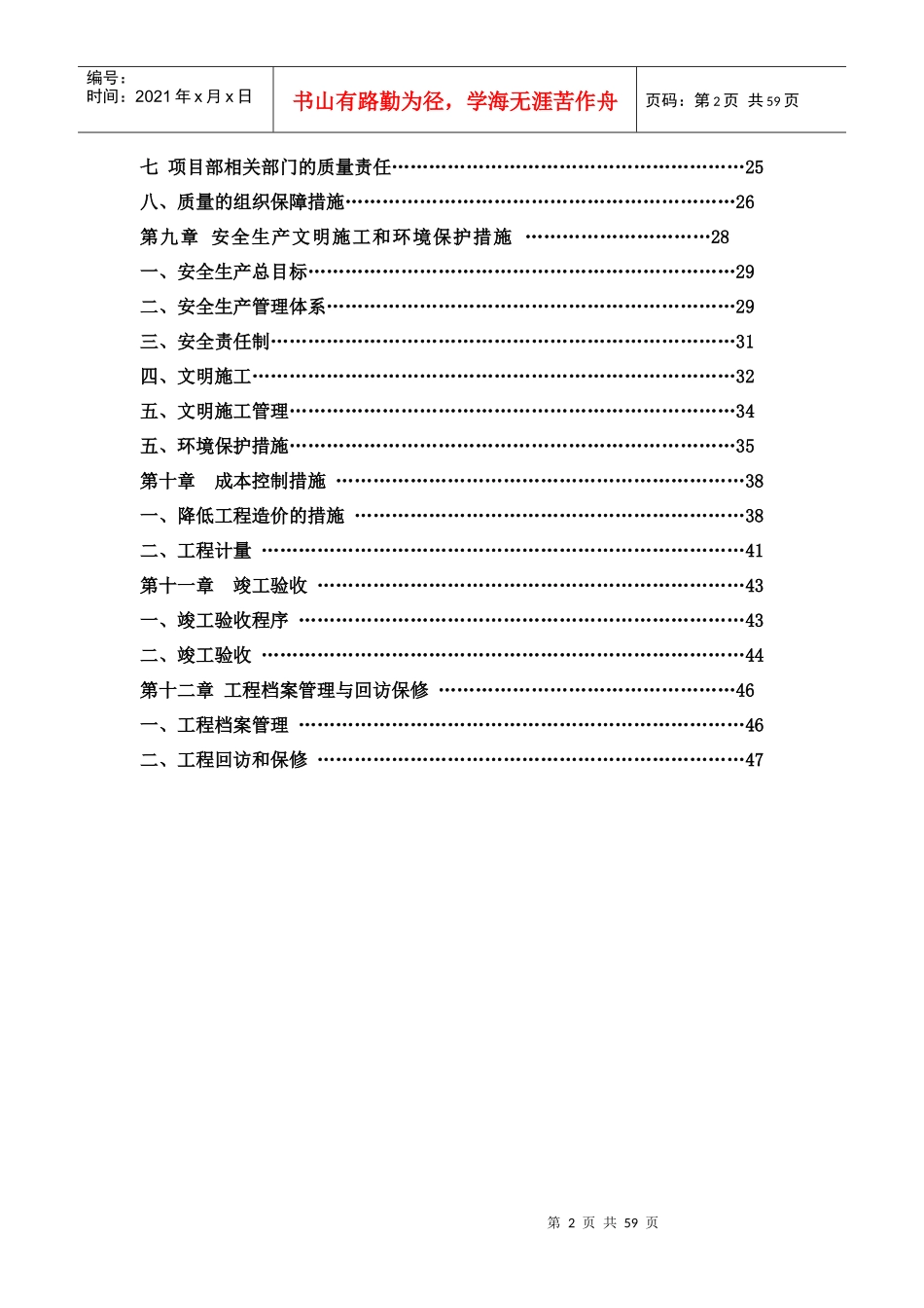 深圳市某市政消防配套设施改造工程施工方案_第2页