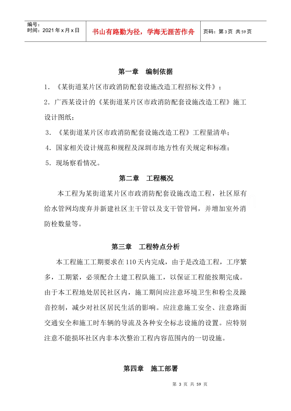 深圳市某市政消防配套设施改造工程施工方案_第3页
