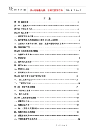 深圳市某市政消防配套设施改造工程施工方案