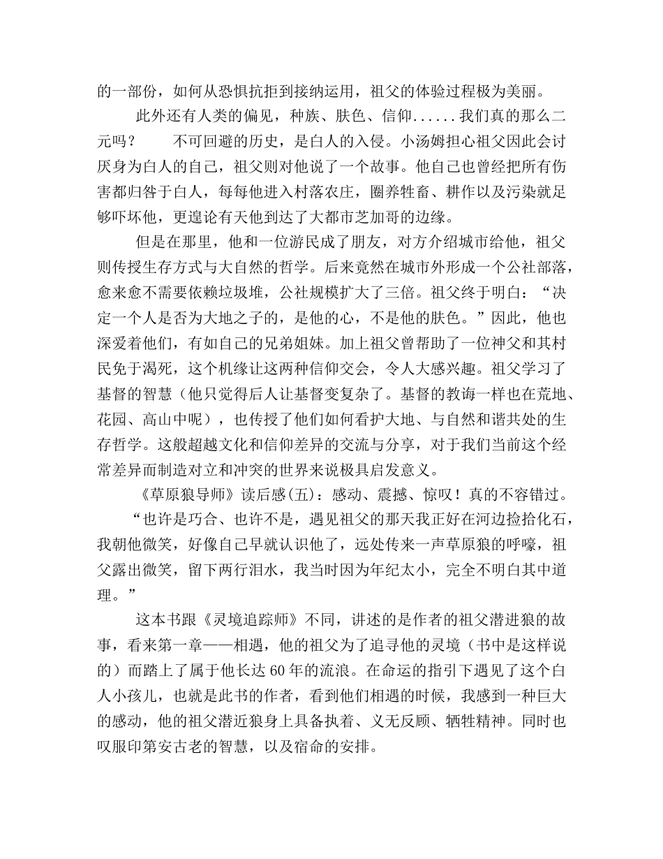 《草原狼导师》读后感精选10篇 _第2页