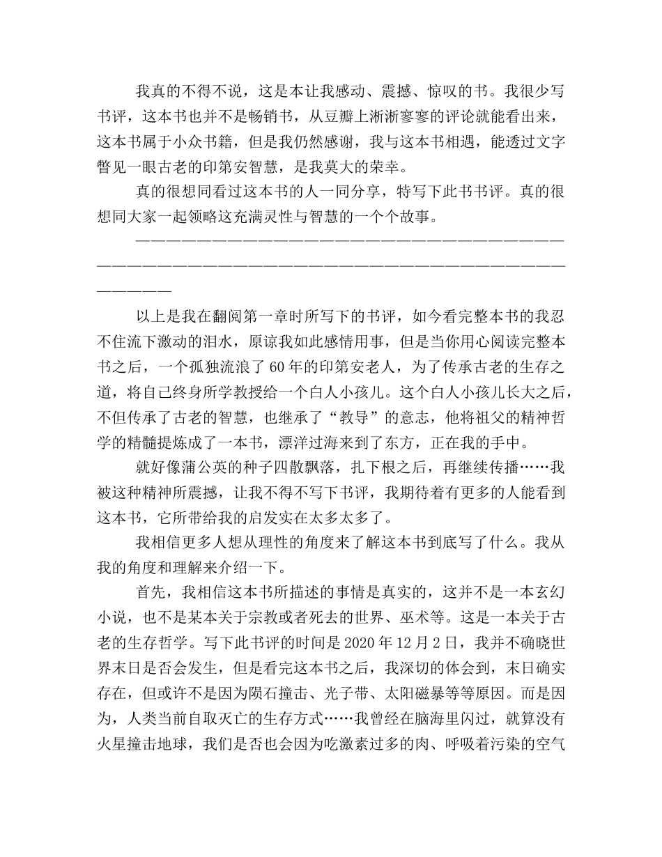 《草原狼导师》读后感精选10篇 _第3页