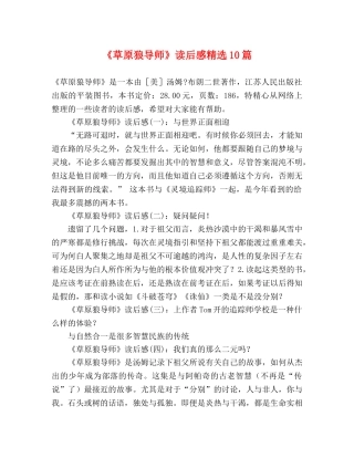 《草原狼导师》读后感精选10篇 