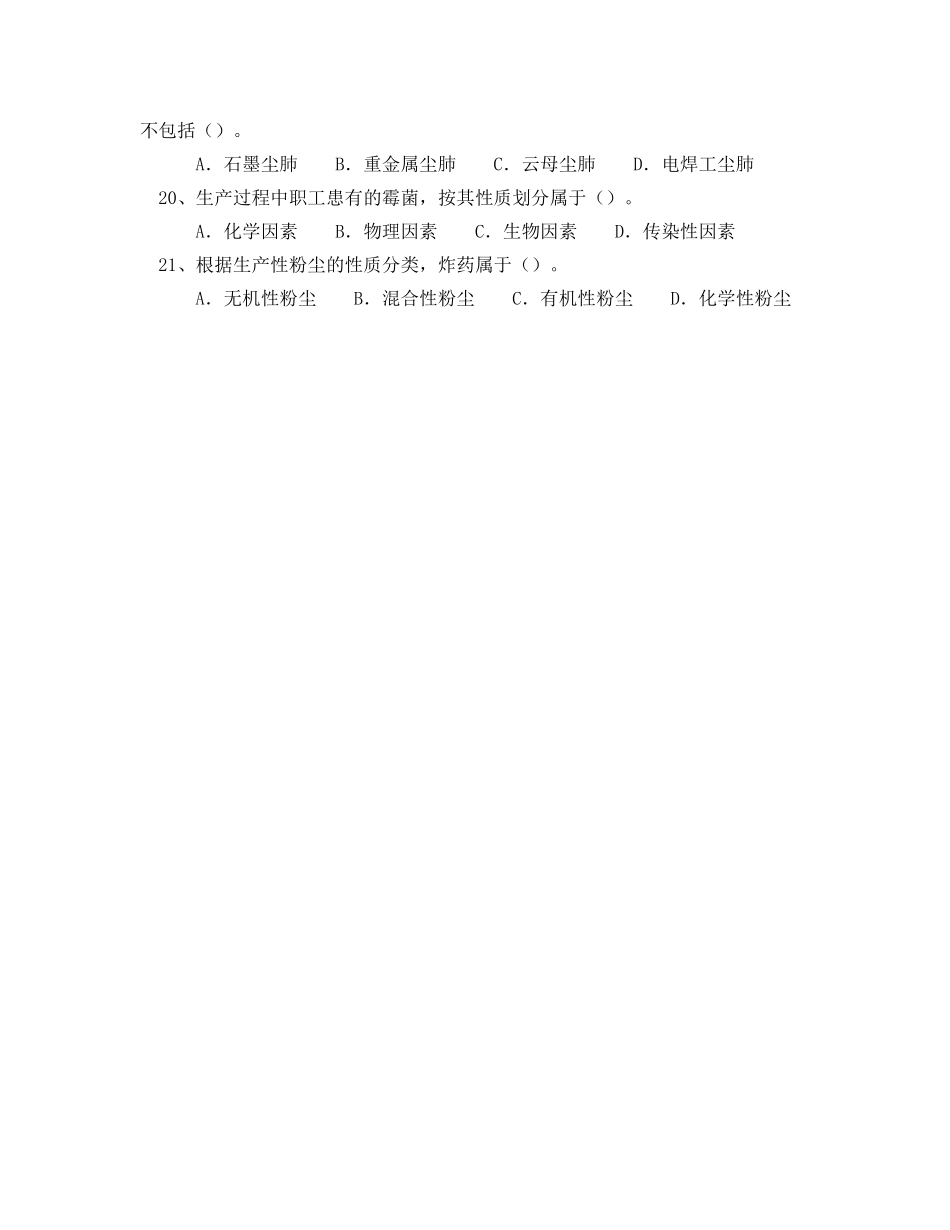 《安全教育》之职业病危害管理64题 _第3页